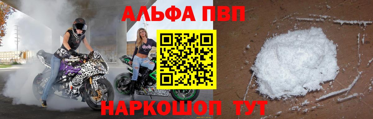 Серпухов  Альфа ПВП кристаллы  Альфа ПВП СК  Вход с VPN 