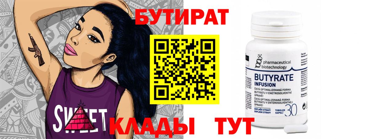 Бутират бутик  Вход с VPN  Бутират  Серпухов 