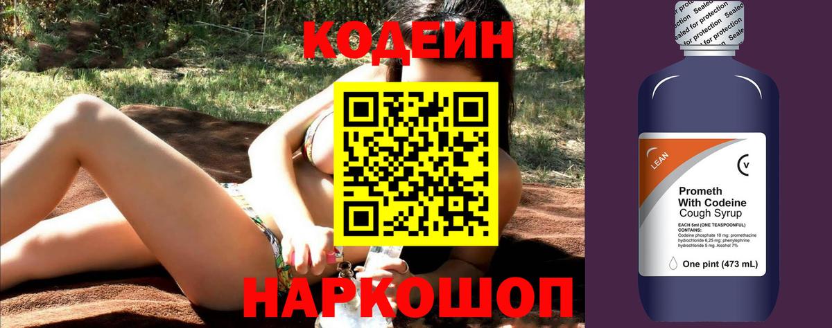 Кодеиновый сироп Lean Purple Drank Серпухов