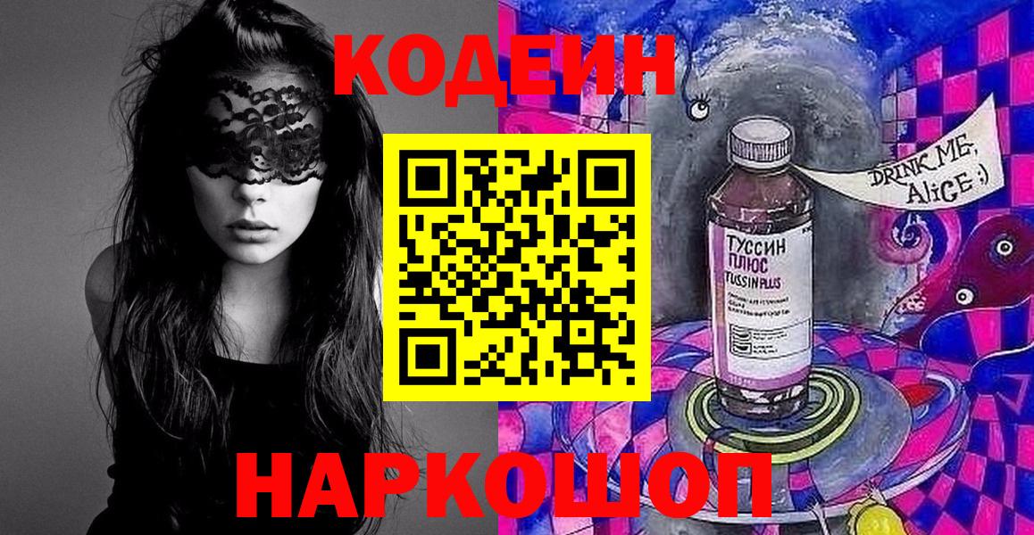 Кодеин напиток Lean (лин)  Вход с VPN  Серпухов  Codein напиток Lean (лин) 