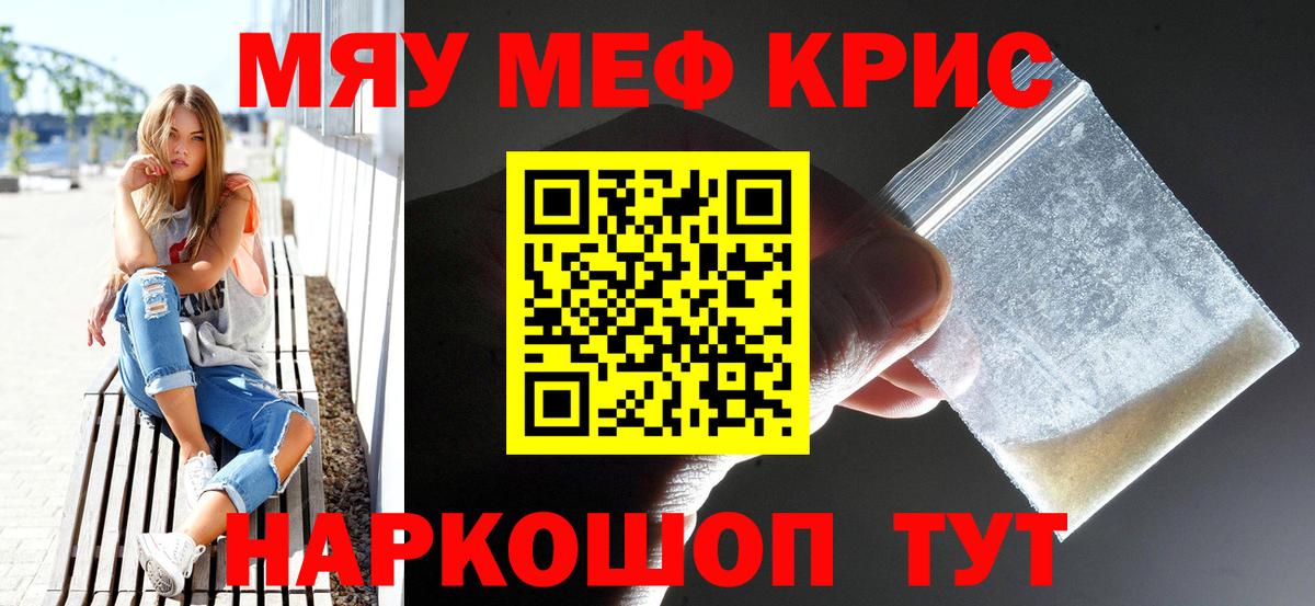 МЕФ кристаллы Серпухов