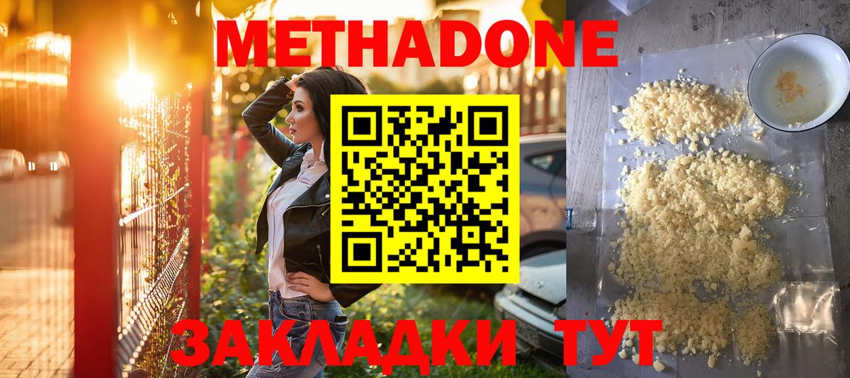 Метадон кристалл  МЕТАДОН кристалл  Вход с VPN  Серпухов 